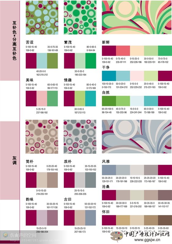 最全的设计配色方案