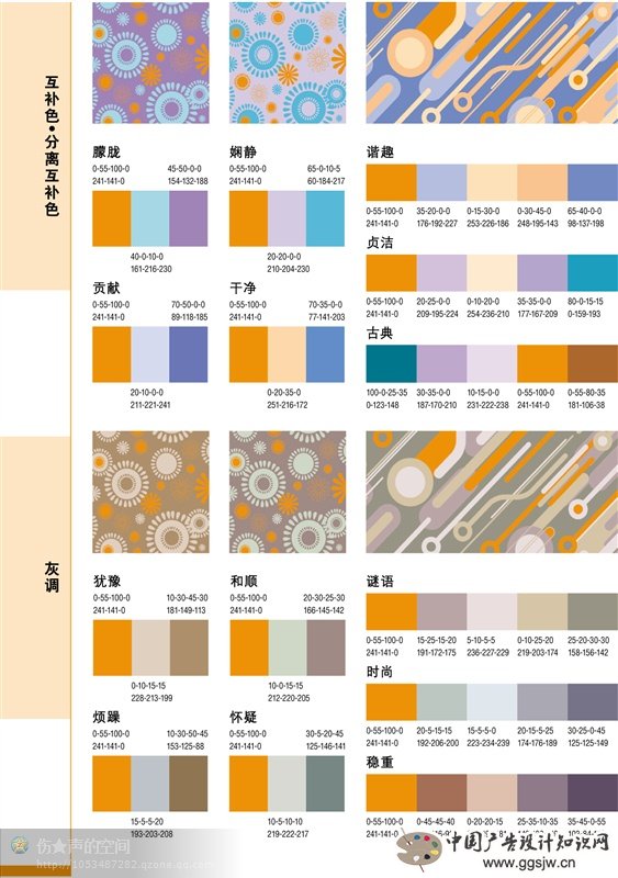 最全的设计配色方案